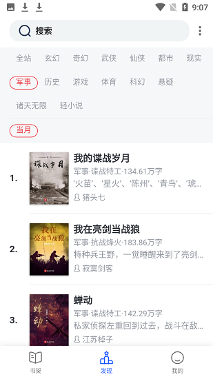 度光小說(shuō)免費(fèi)版 v1.3.16 安卓版 4