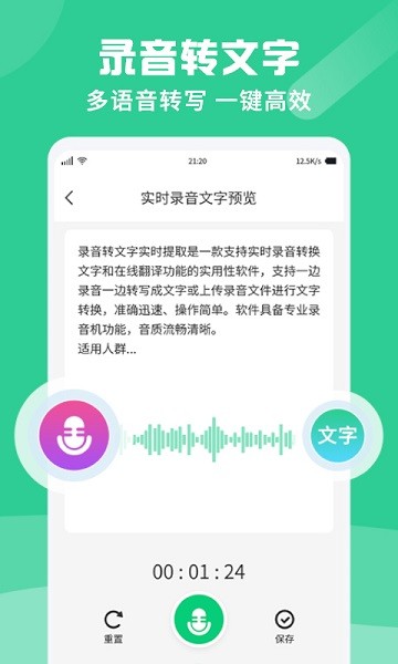 專(zhuān)業(yè)錄音轉(zhuǎn)文字助手 v1.1.8 安卓版 0