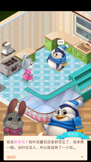 甜品屋手游 v7.0.563 安卓版 2