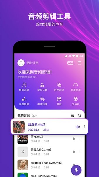 音頻音樂(lè)剪輯器app v2.0.5 最新版 1