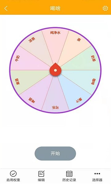 隨機(jī)選擇工具 v1.0.0 安卓版 0