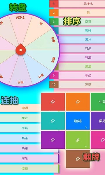 隨機(jī)選擇工具 隨機(jī)選擇工具app下載