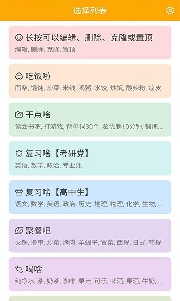 隨機(jī)選擇工具 隨機(jī)選擇工具安卓版