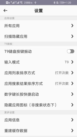 t9應用盒子最新版(Smart Drawer) v0.91 安卓版 0