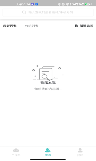 健康助手專家版官方版 v1.0.4 安卓版 3