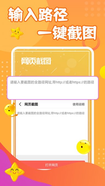 截圖做圖寶軟件 v2.0.2 安卓版 0