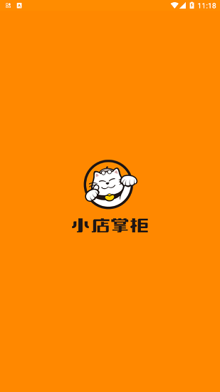 小店云掌柜最新版 v1.6.6 安卓版 0