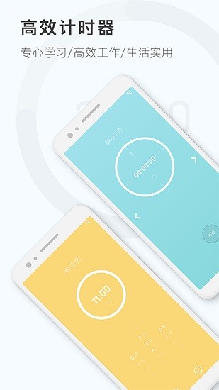 專(zhuān)注時(shí)鐘計(jì)時(shí)器app v1.1.8 安卓版 0