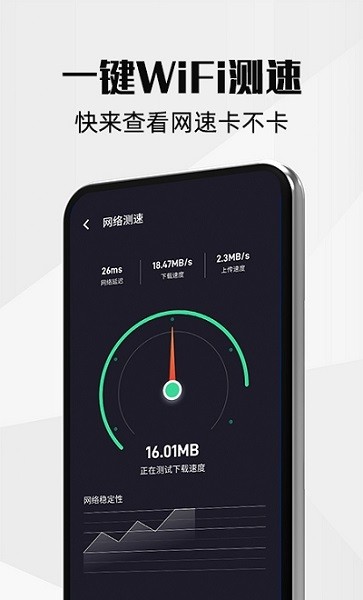 WiFi引擎軟件下載