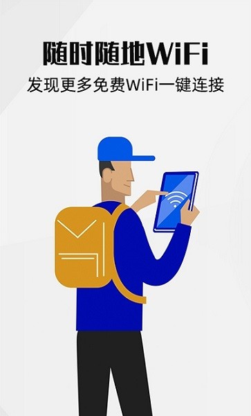 WiFi引擎 v1.1 安卓版 3