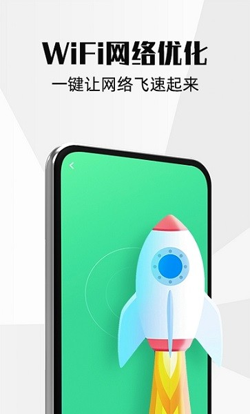 WiFi引擎 v1.1 安卓版 1