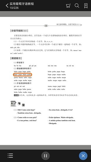 實(shí)用葡萄牙語教程 v2.87.102 安卓版 0