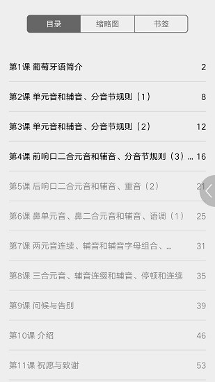 實(shí)用葡萄牙語教程 v2.87.102 安卓版 3