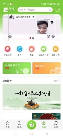 茯莊購物 v1.1.8 安卓版 1