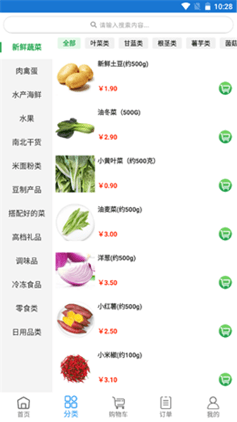 至成生鮮配送軟件1