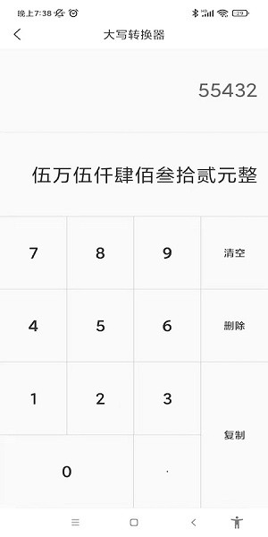 高效計(jì)算器 v1.0.0 安卓版 0
