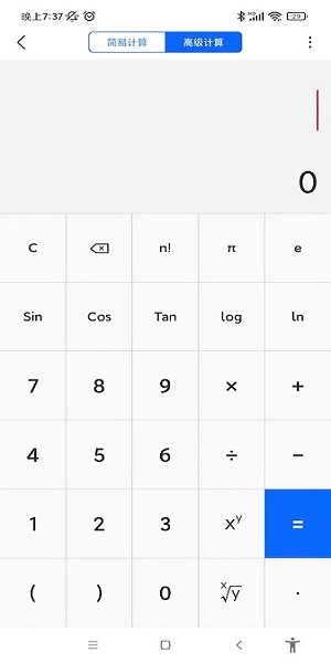 高效計(jì)算器 v1.0.0 安卓版 1