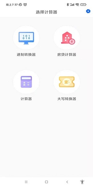 高效計(jì)算器 v1.0.0 安卓版 2