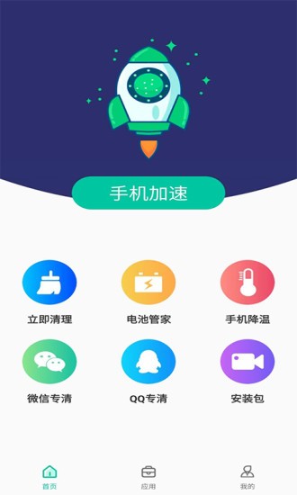 手機垃圾清理app v7.6.0904 最新版 0