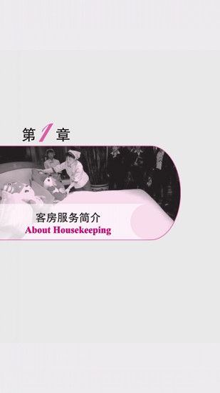 酒店實用英語系列軟件0