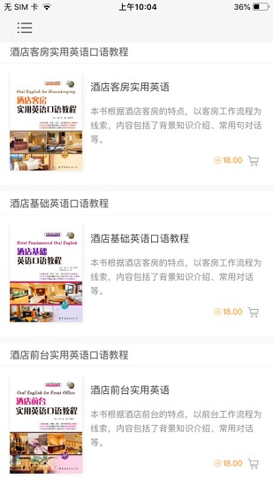 酒店實用英語系列軟件3