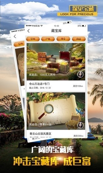探見寶藏app v1.0.6 安卓版 1