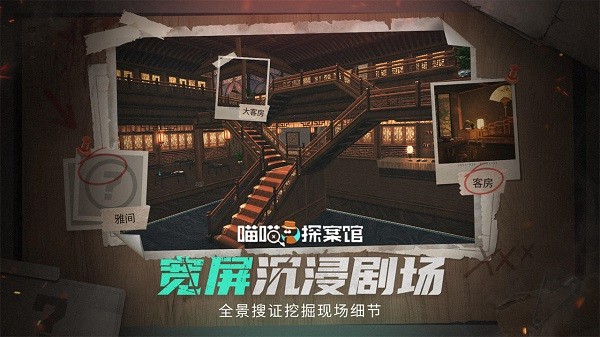 網(wǎng)易喵喵探案館游戲 v1.0.0 安卓版 2