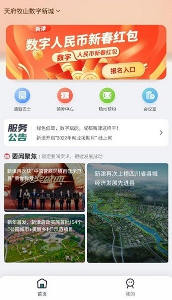 新津通最新版 v1.0.0 安卓版 2
