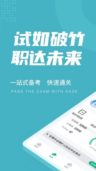 金属非金属矿山安全作业聚题库下载 金属非金属矿山安全作业聚题库app下载