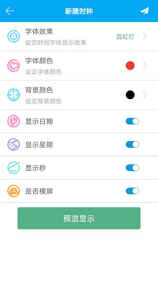 led時(shí)鐘app v5.3.0 安卓版 3
