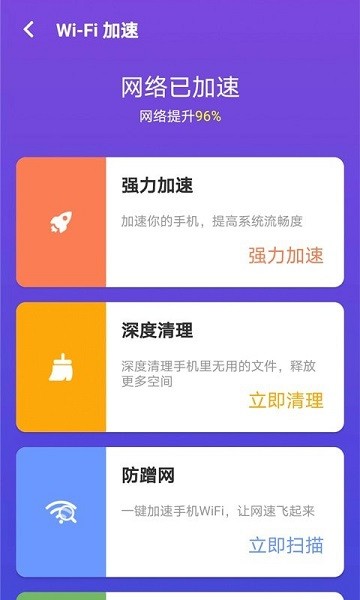 多多WiFi管家軟件 v1.0.1 官方版 2