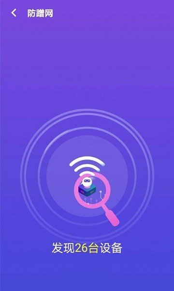 多多WiFi管家軟件 v1.0.1 官方版 0