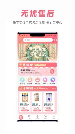 寶媽貨架app v1.1.4 安卓版 1