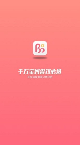 寶媽貨架app v1.1.4 安卓版 0