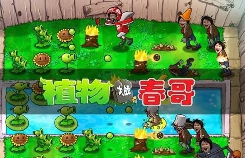植物大戰(zhàn)春哥 中文版 0