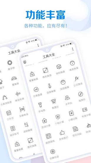 工具大全軟件 v3.8.105 安卓版 1