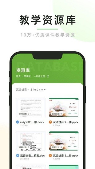 課堂小助app1