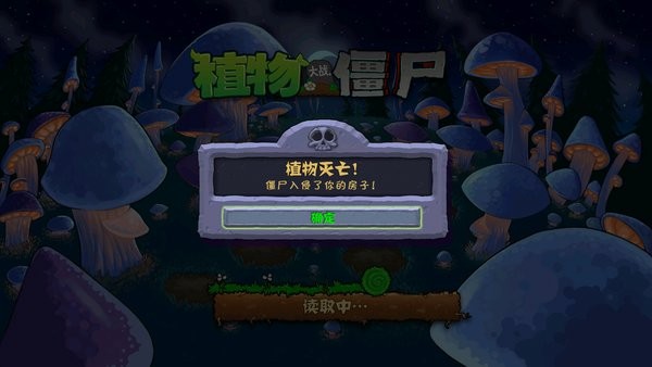 植物大戰(zhàn)僵尸滅亡版 滅亡pvz