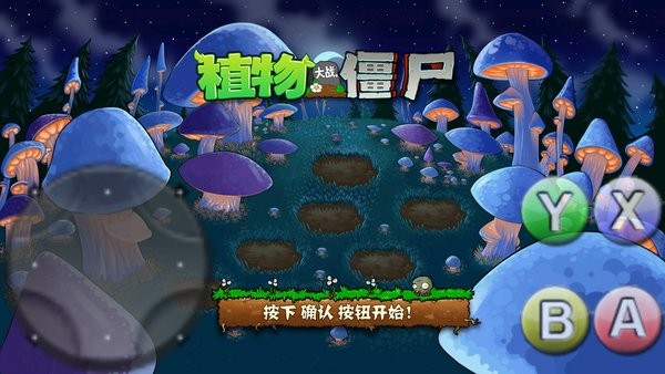 植物大戰(zhàn)僵尸滅亡版(滅亡pvz) v1.1.1 安卓版 2