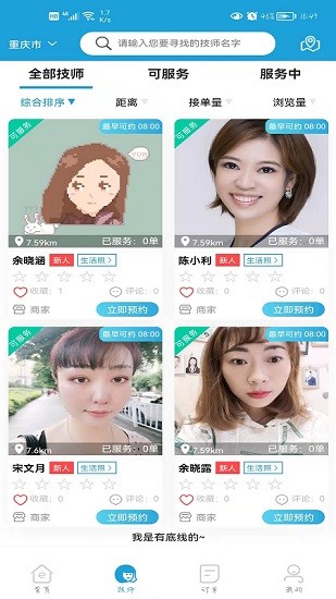重慶e足到家 v1.2.0 安卓版 2