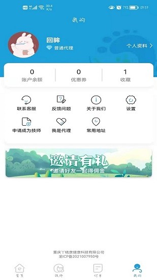 重慶e足到家 v1.2.0 安卓版 3