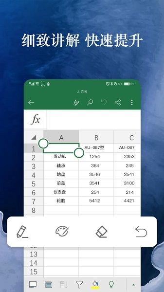 微表格excel最新版 微表格excel軟件
