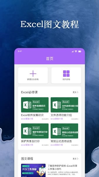微表格excel最新版 v1.3 安卓版 2