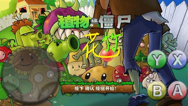 植物大戰(zhàn)僵尸花竹(pvz花竹) v1.1.1 安卓版 1
