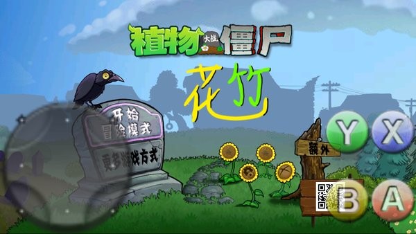 植物大戰(zhàn)僵尸花竹 pvz花竹