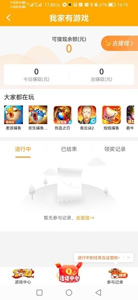 我家有游戲app