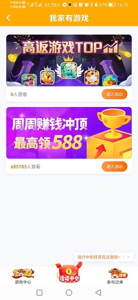 我家有游戲盒子 v1.2 安卓版 2