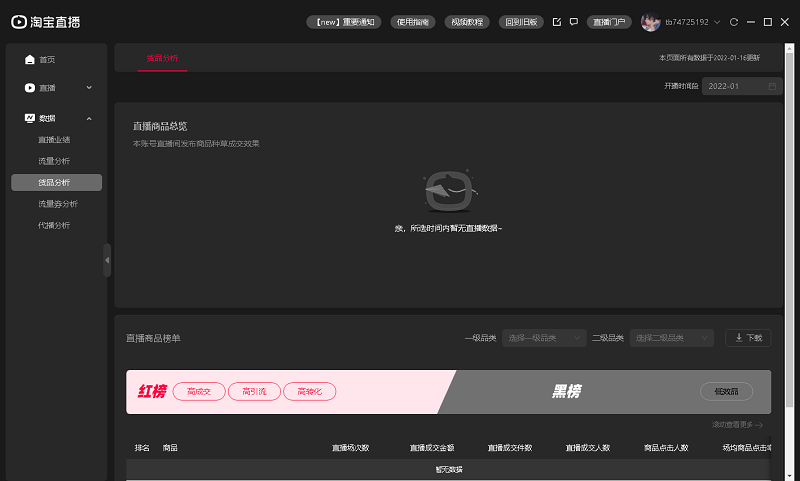 淘寶主播pc版(淘寶直播) v7.6.9 官方版 0
