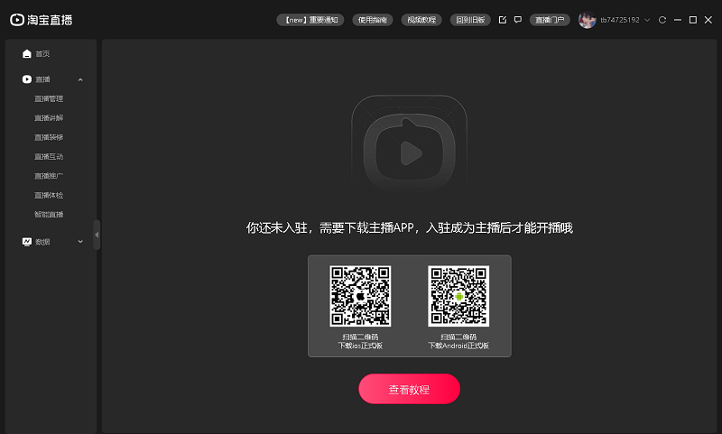 淘寶主播pc版(淘寶直播) v7.6.9 官方版 1