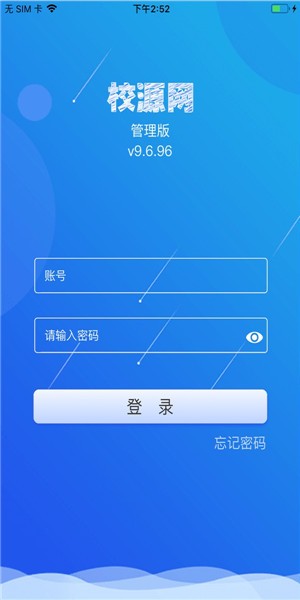 校源網(wǎng)管理端軟件 v1.1.8 安卓版 0
